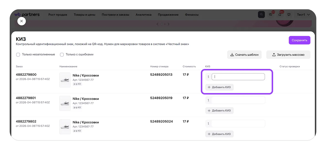 Как работать с заказами по модели «Самовывоз из магазина продавца» (C&C): экран шага 6 в кабинете Wildberries