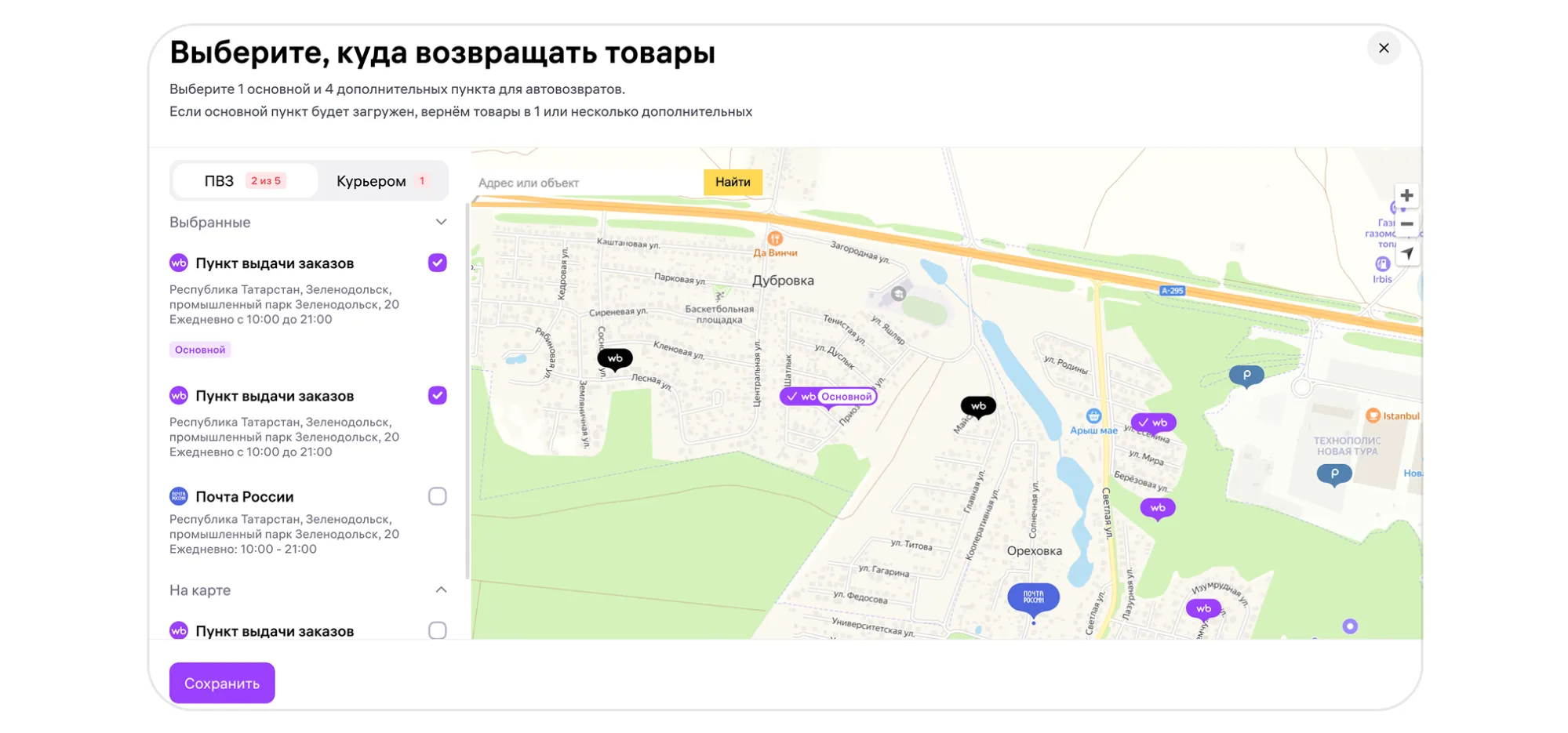 Автовозврат товара продавцу: экран шага 6 в кабинете Wildberries