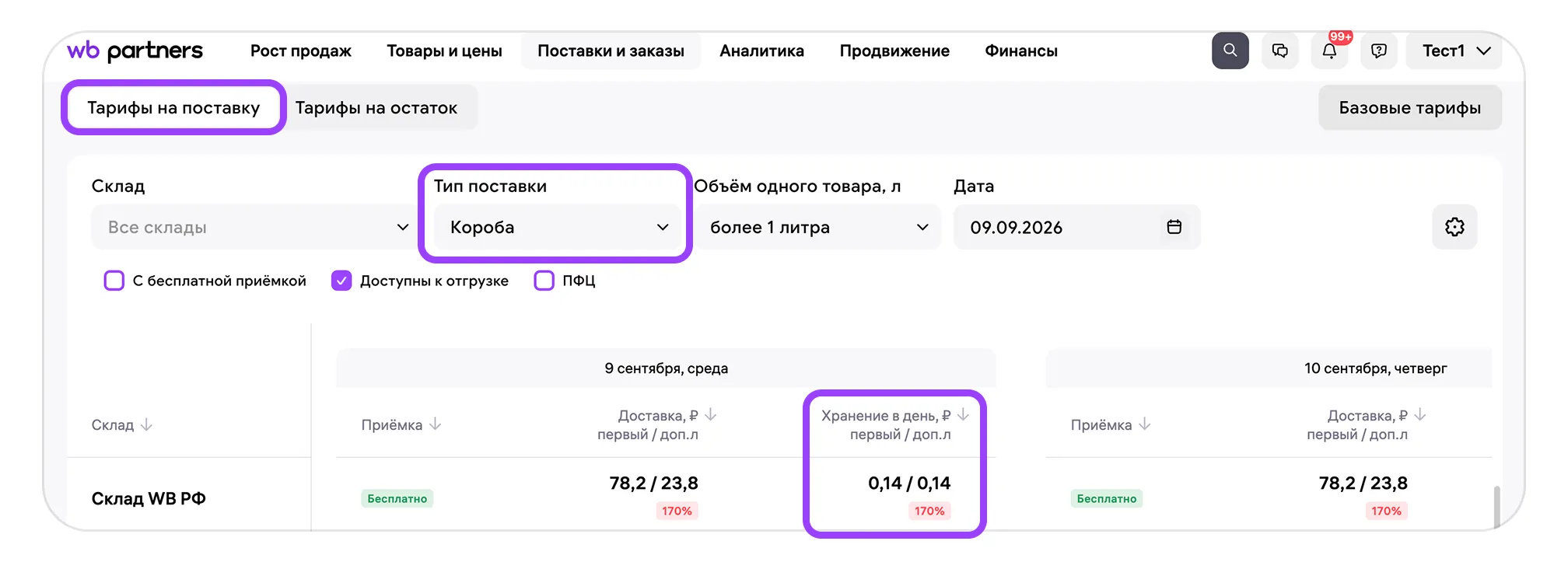 Как рассчитывается хранение товара на складе: экран шага 1 в кабинете Wildberries