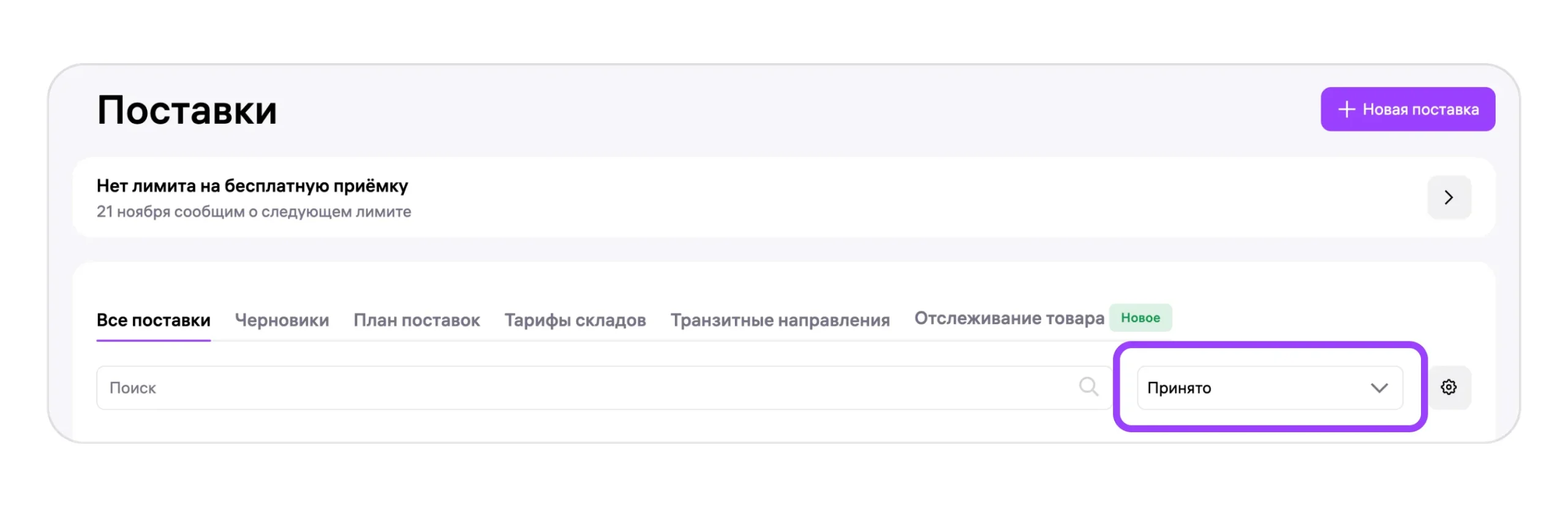 Документы по принятым поставкам: экран шага 1 в кабинете Wildberries