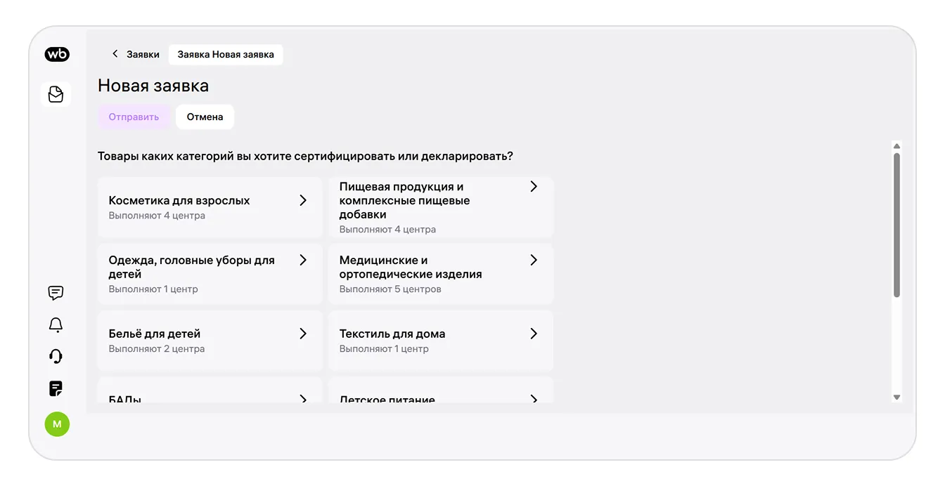 Материал инструкции: Как оформить разрешительные документы в сервисе WB Сертификация