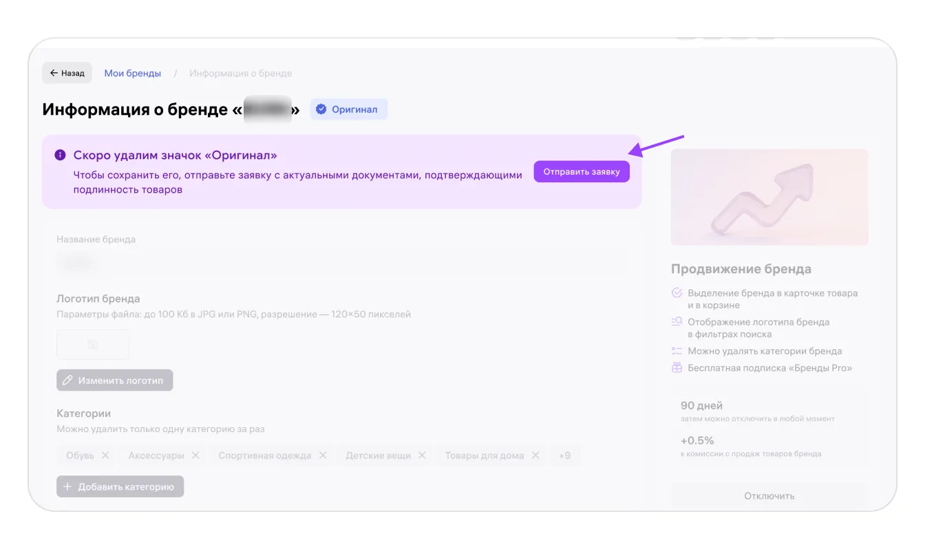 Значок «Оригинал»: экран шага 6 в кабинете Wildberries