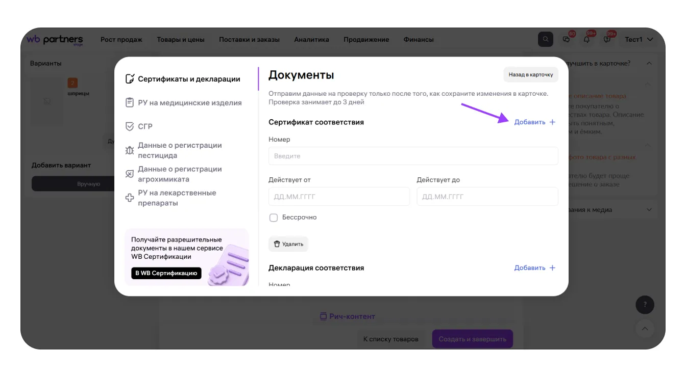 Разрешительные документы: экран шага 6 в кабинете Wildberries