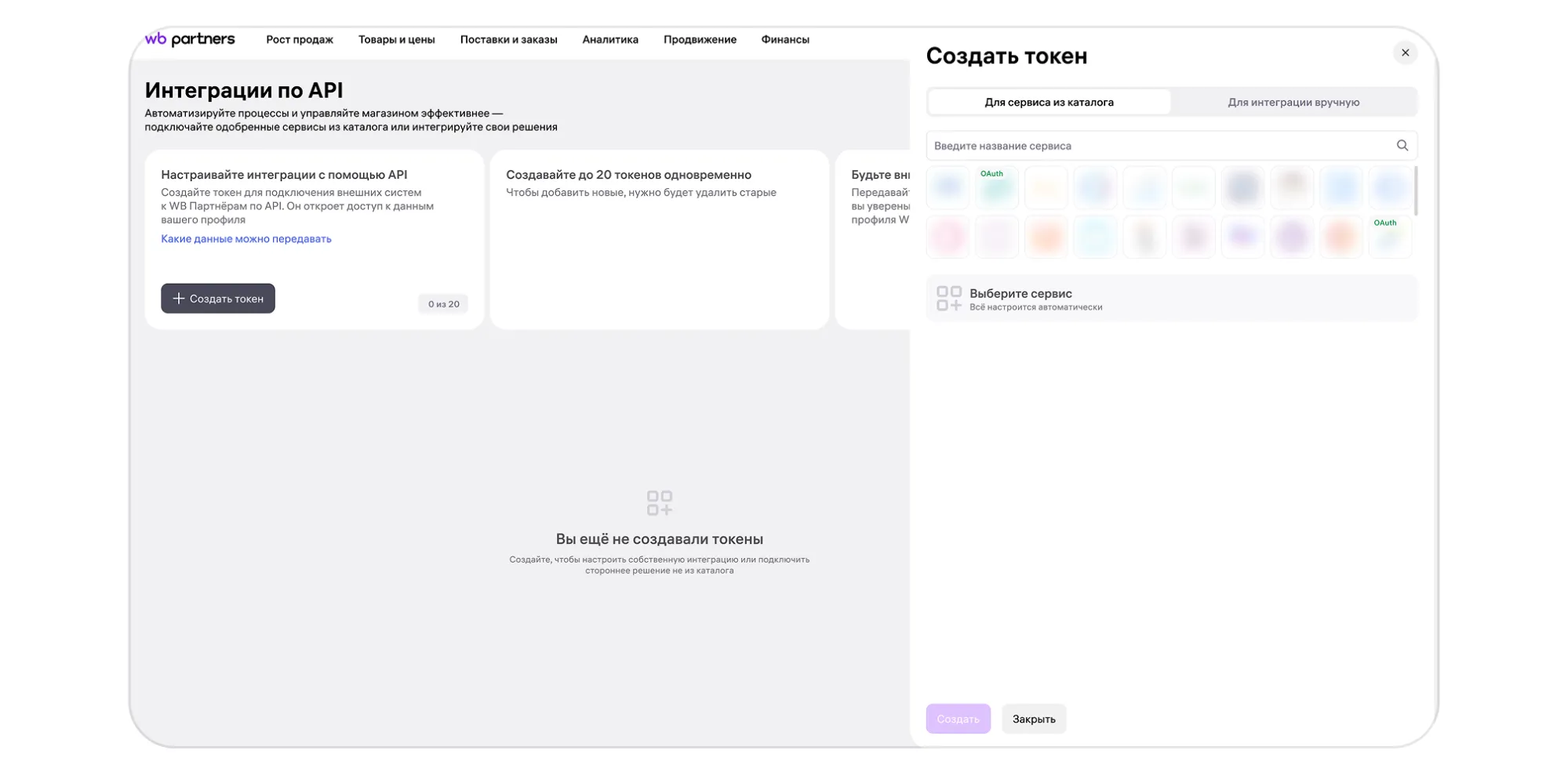 Как создать, обновить или удалить токен WB API: экран шага 3 в кабинете Wildberries