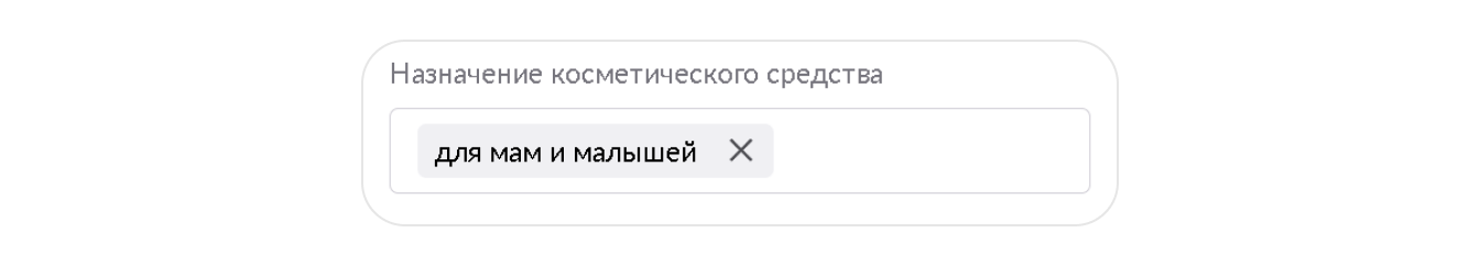 Специальные разделы для товаров из категории «Красота»: экран шага 5 в кабинете Wildberries
