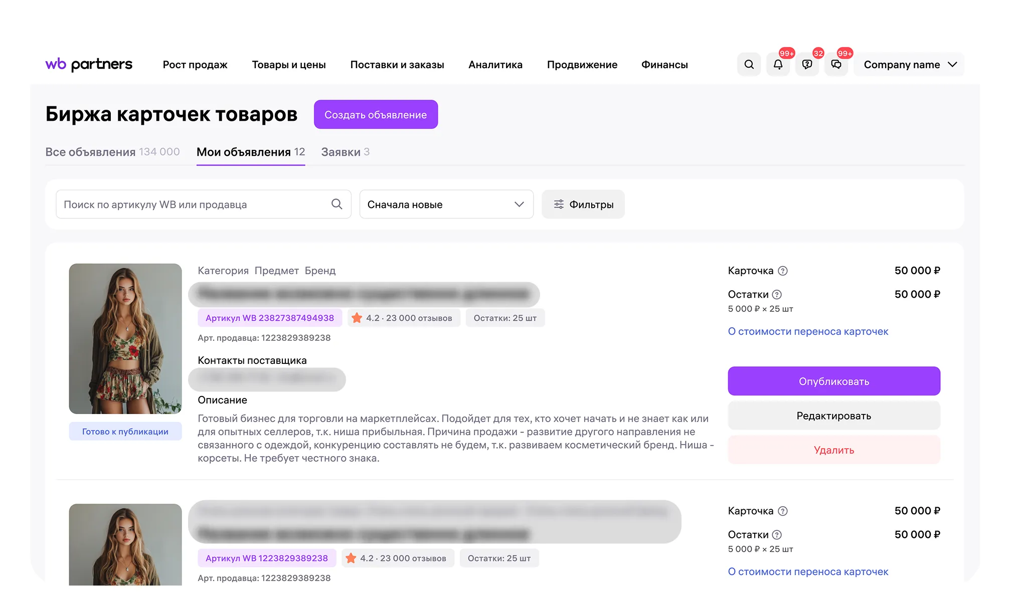 Биржа карточек товаров: экран шага 7 в кабинете Wildberries