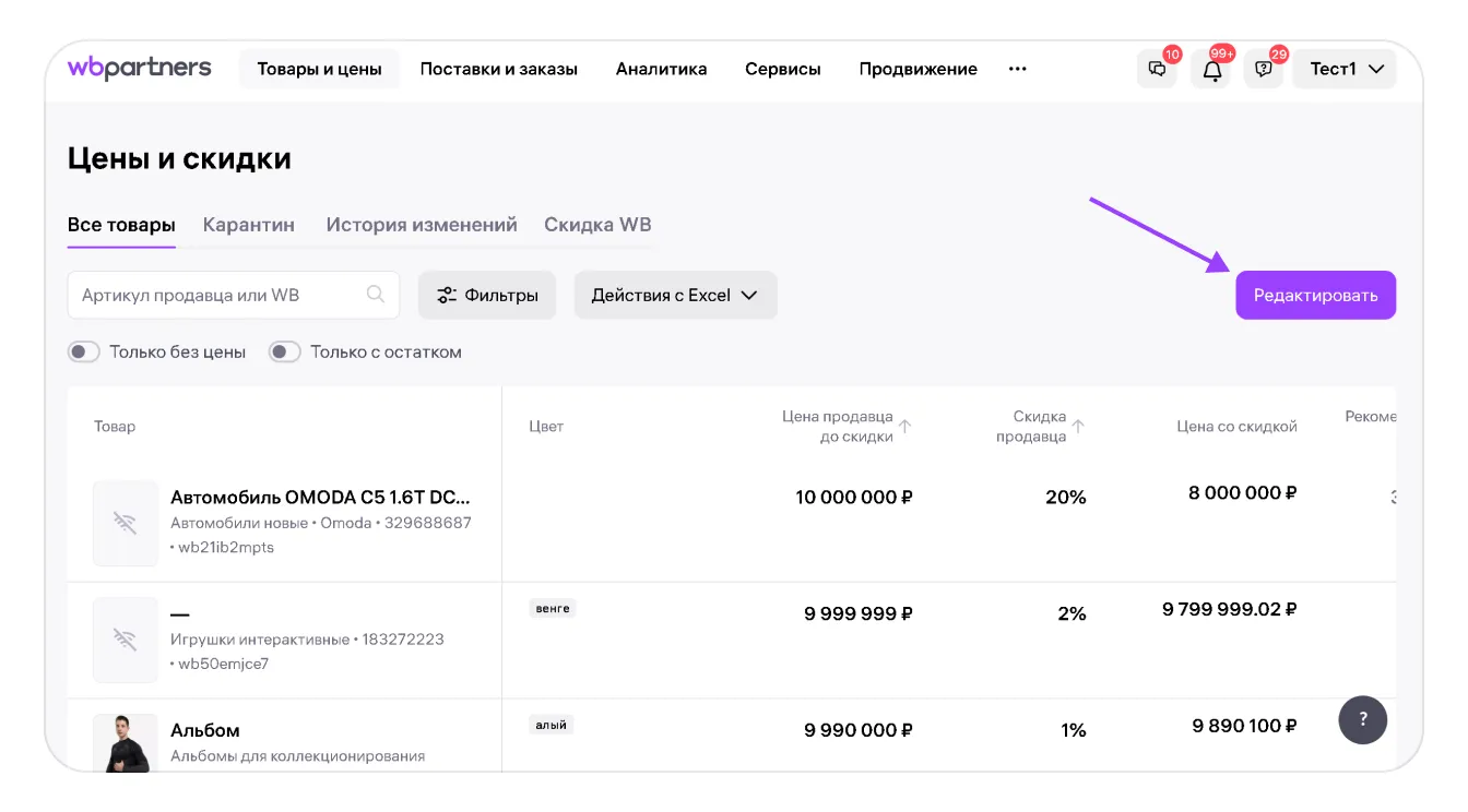 Как устанавливать цены и скидки: экран шага 2 в кабинете Wildberries