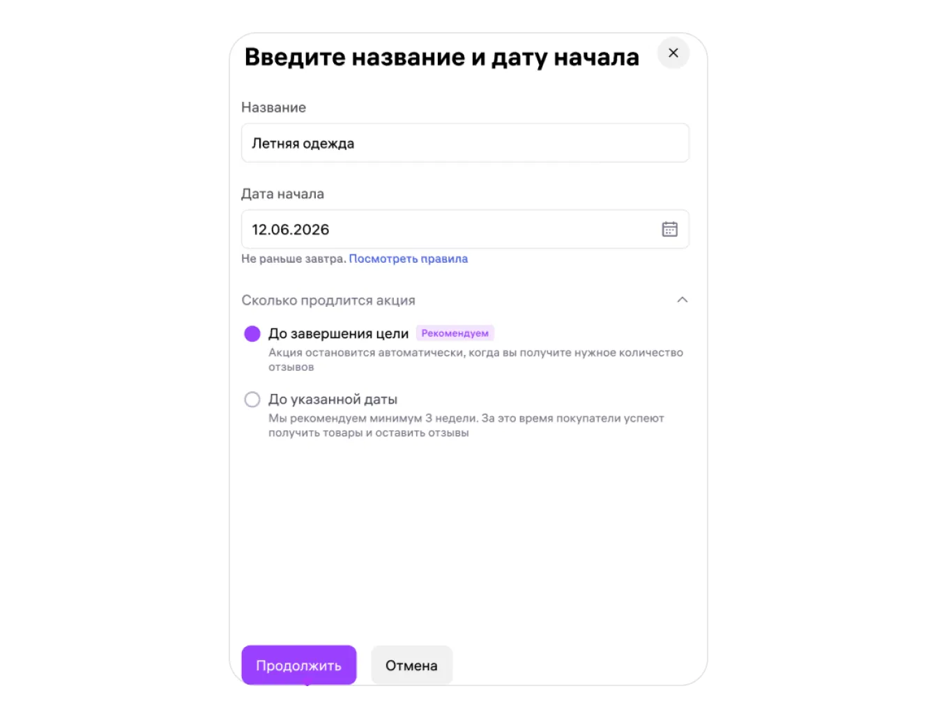 Баллы за отзывы: экран шага 7 в кабинете Wildberries