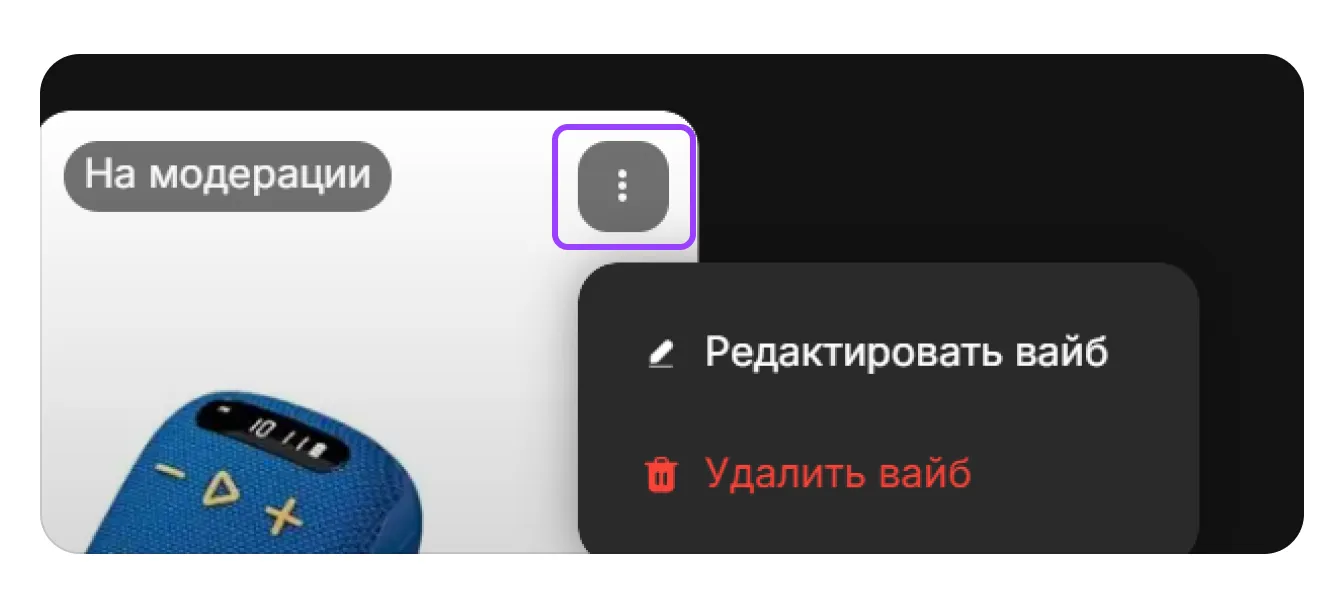 Контент-платформа Wibes: экран шага 7 в кабинете Wildberries