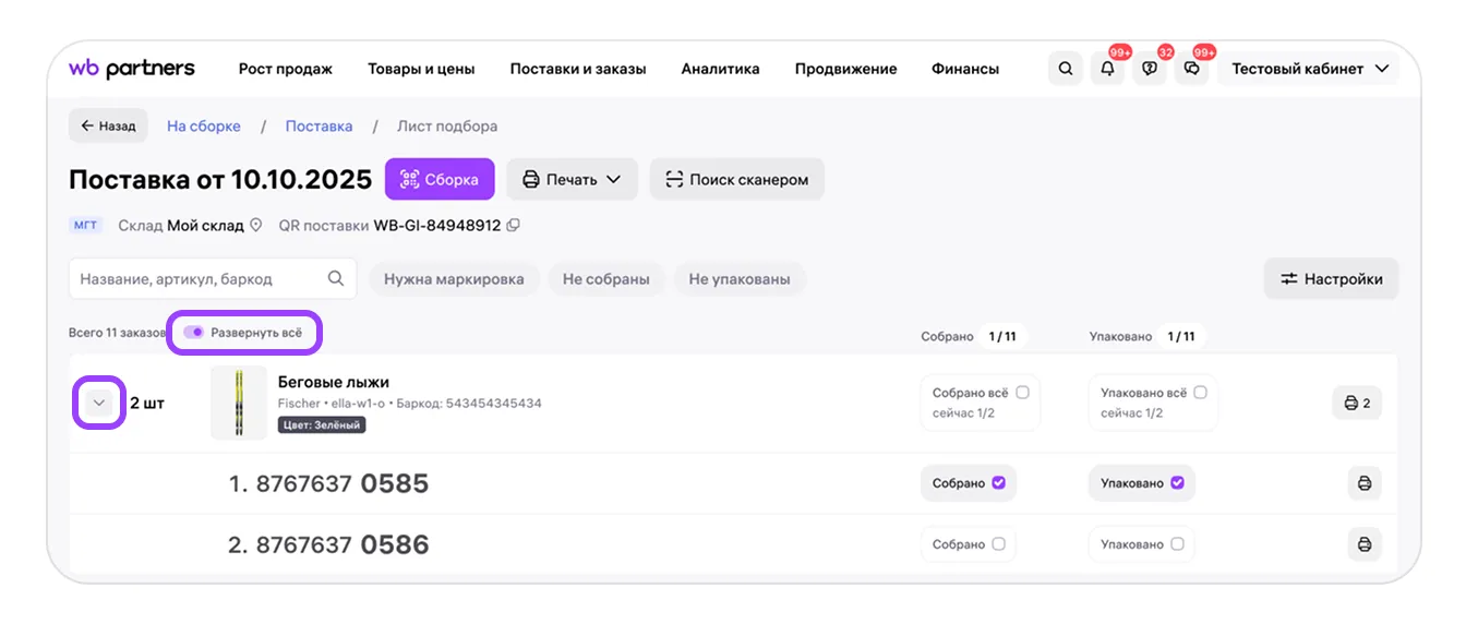 Материал инструкции: Как работать с интерактивным листом подбора