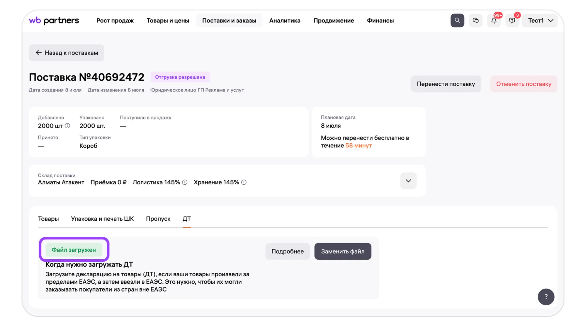 Декларация на товары (Грузовая таможенная декларация): экран шага 7 в кабинете Wildberries