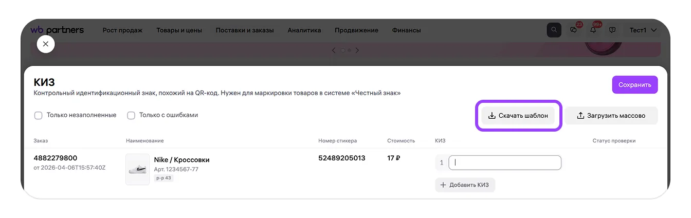 Как работать с заказами по модели «Самовывоз из магазина продавца» (C&C): экран шага 7 в кабинете Wildberries