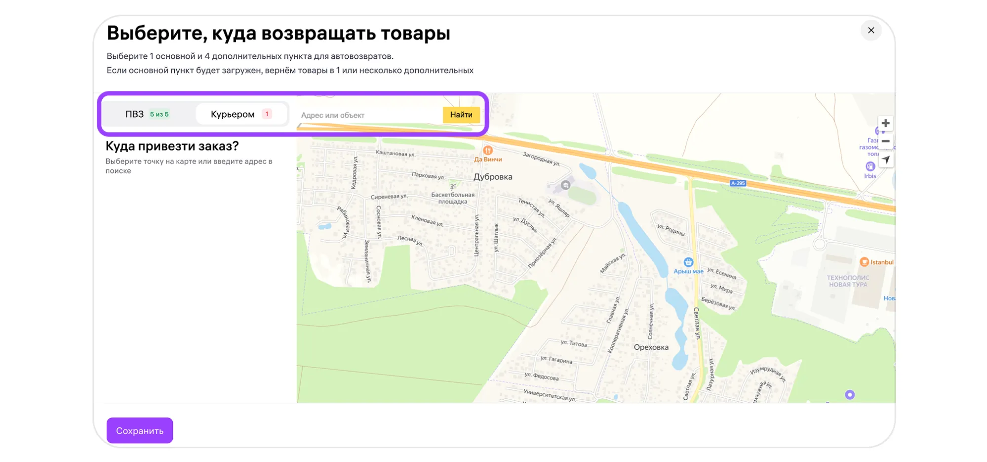 Автовозврат товара продавцу: экран шага 7 в кабинете Wildberries