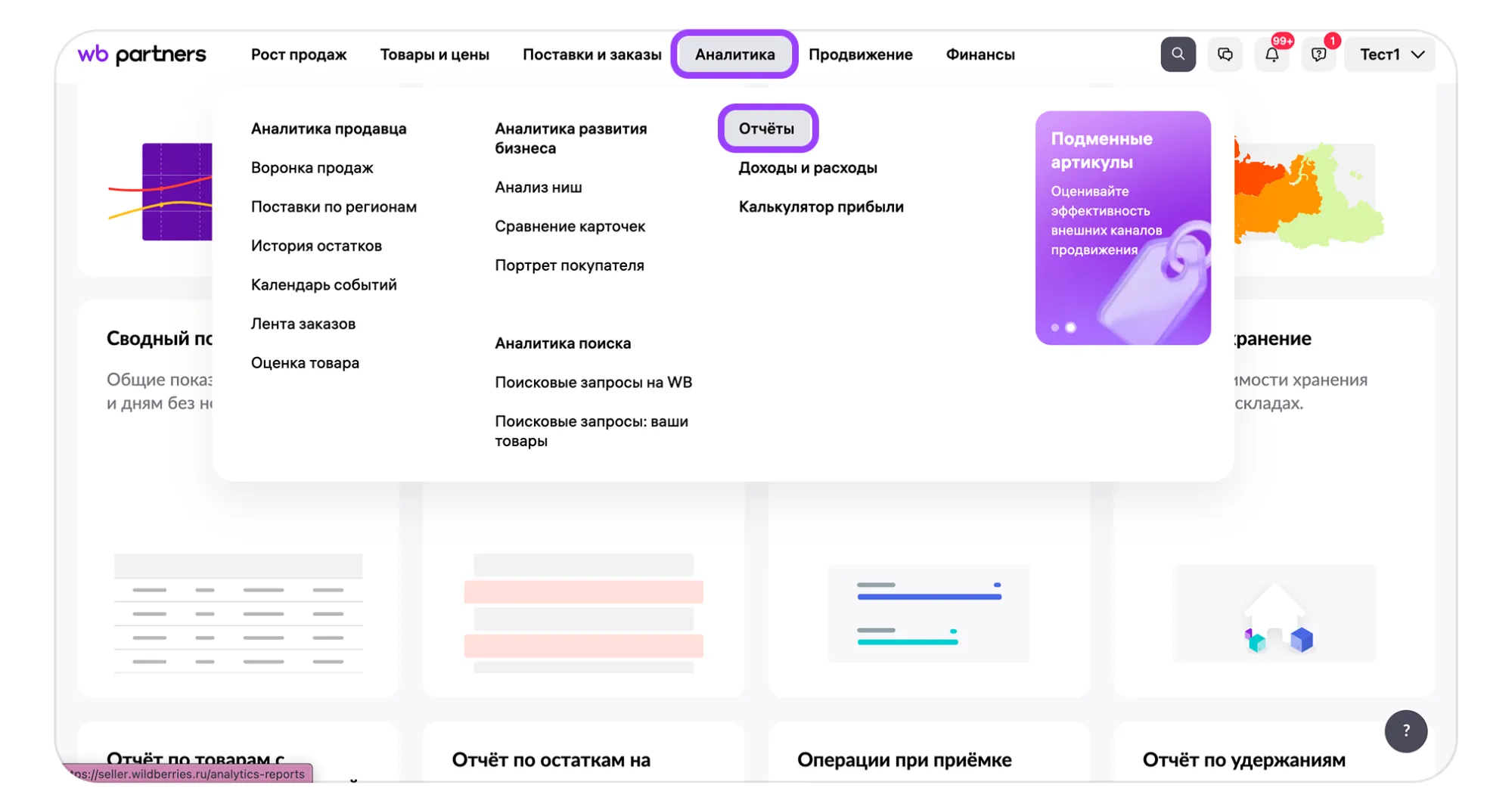 Как рассчитывается хранение товара на складе: экран шага 2 в кабинете Wildberries