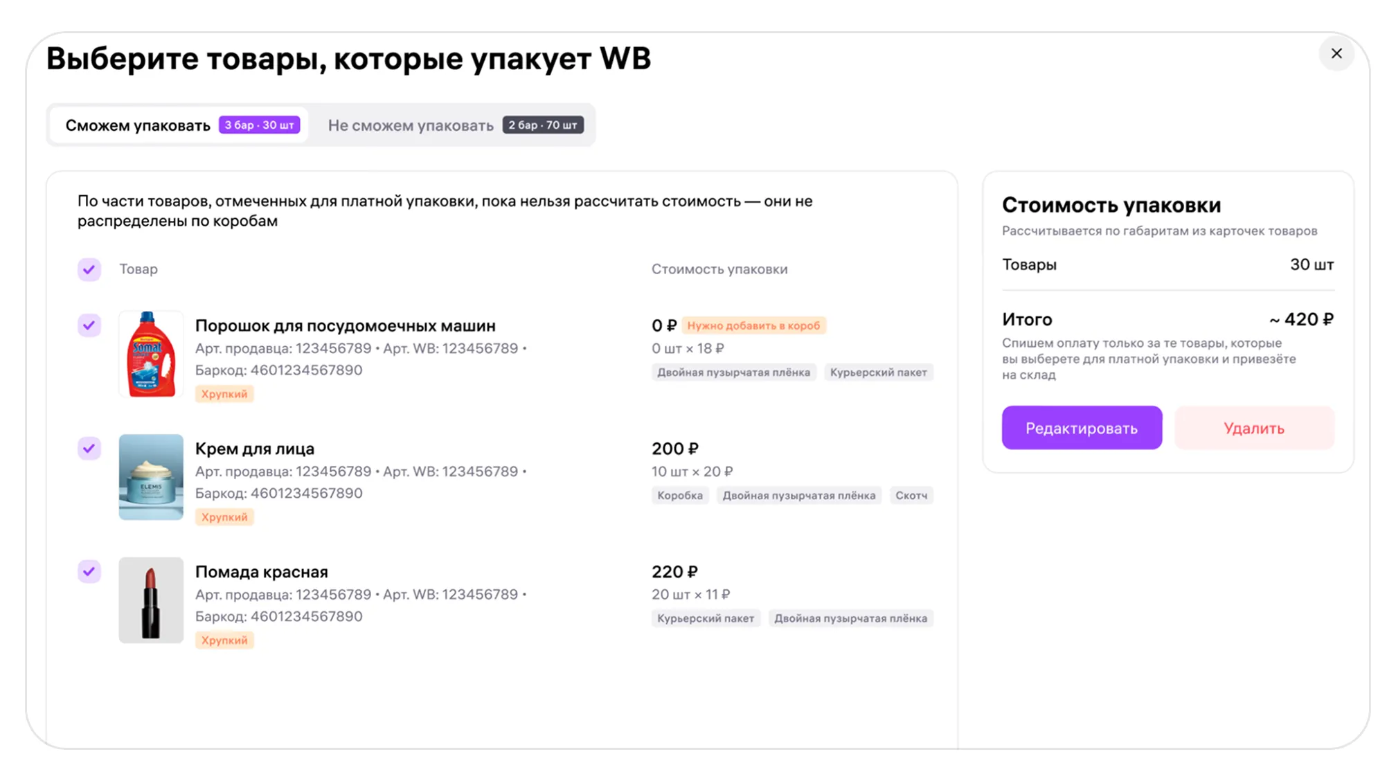 img-16_9-b (2).png — Как оформить услугу платной упаковки товаров на складе Wildberries