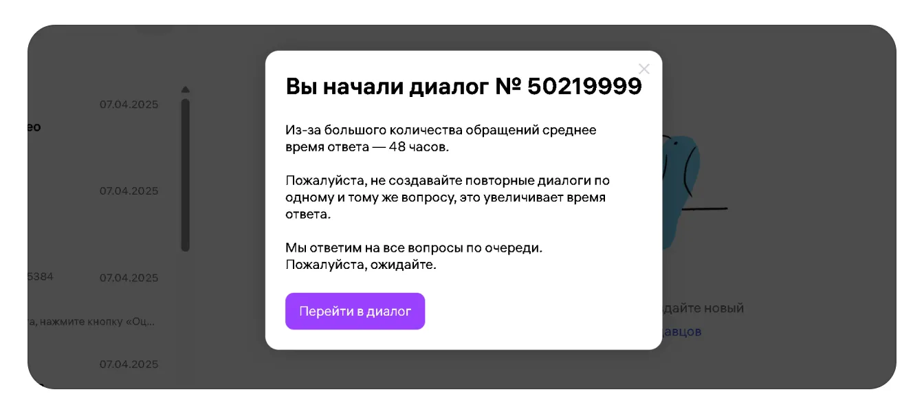Поддержка продавцов: экран шага 7 в кабинете Wildberries