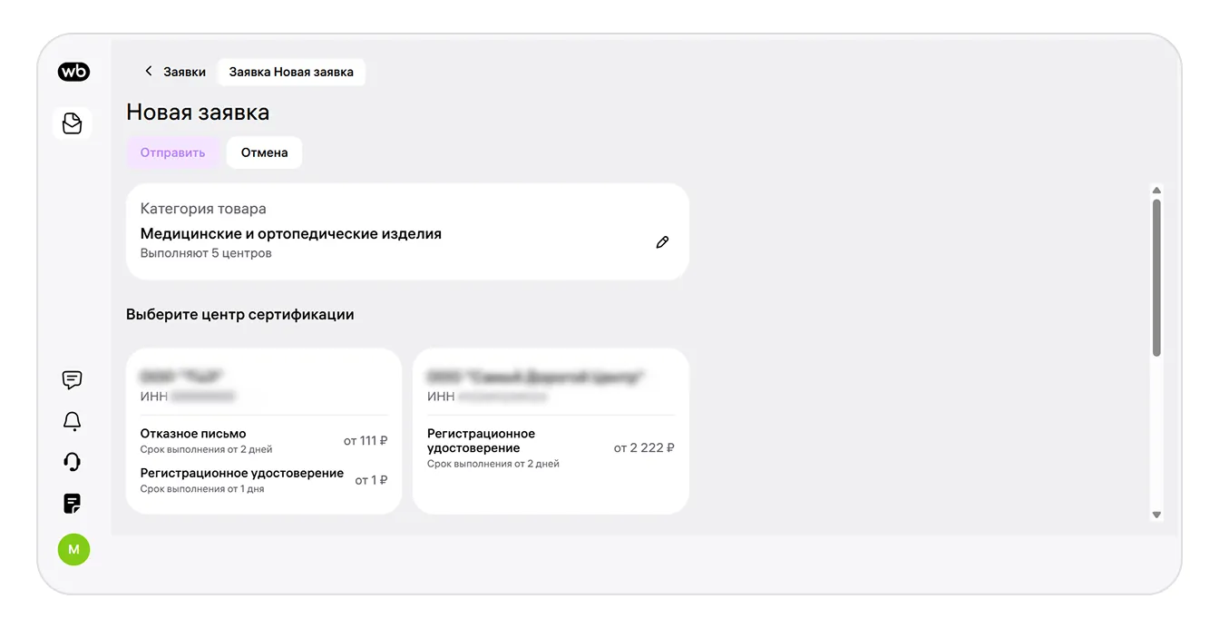 Материал инструкции: Как оформить разрешительные документы в сервисе WB Сертификация
