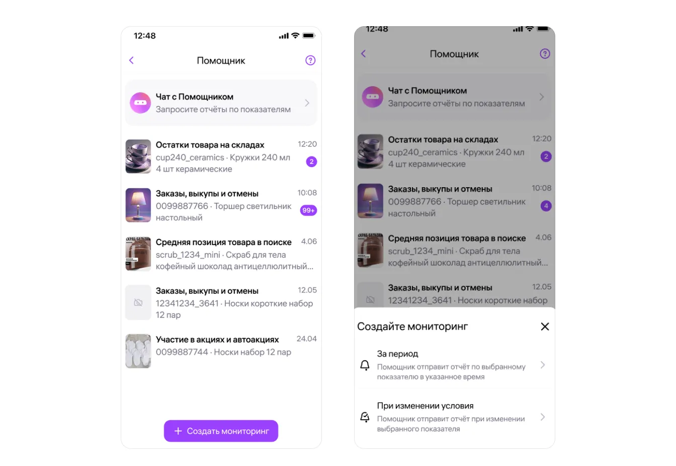 «Помощник»: аналитика и данные по вашим товарам: экран шага 7 в кабинете Wildberries