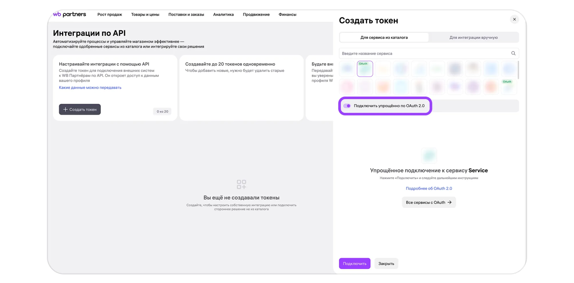 Как создать, обновить или удалить токен WB API: экран шага 4 в кабинете Wildberries