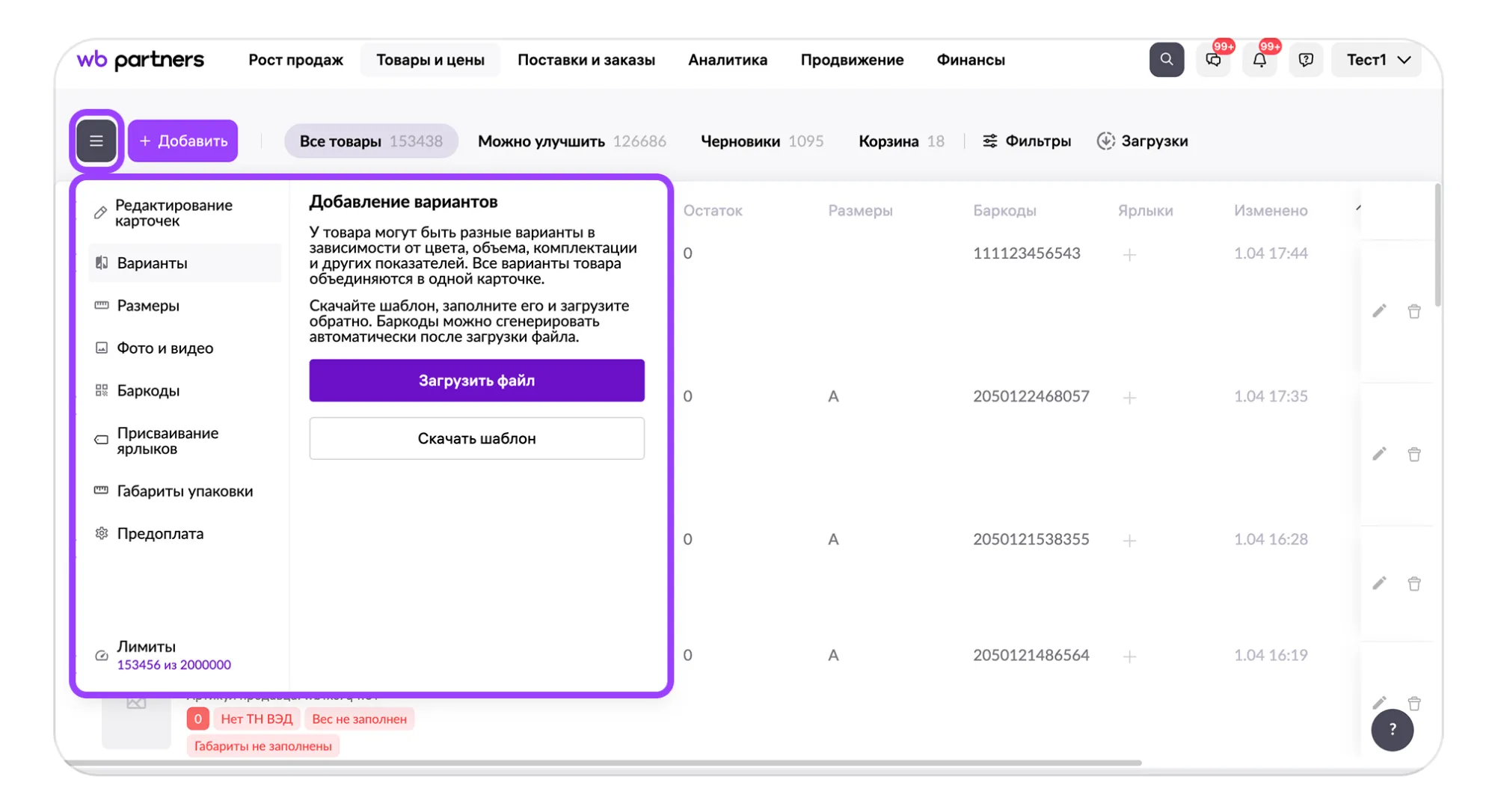 Как отредактировать сразу много карточек товаров: экран шага 7 в кабинете Wildberries