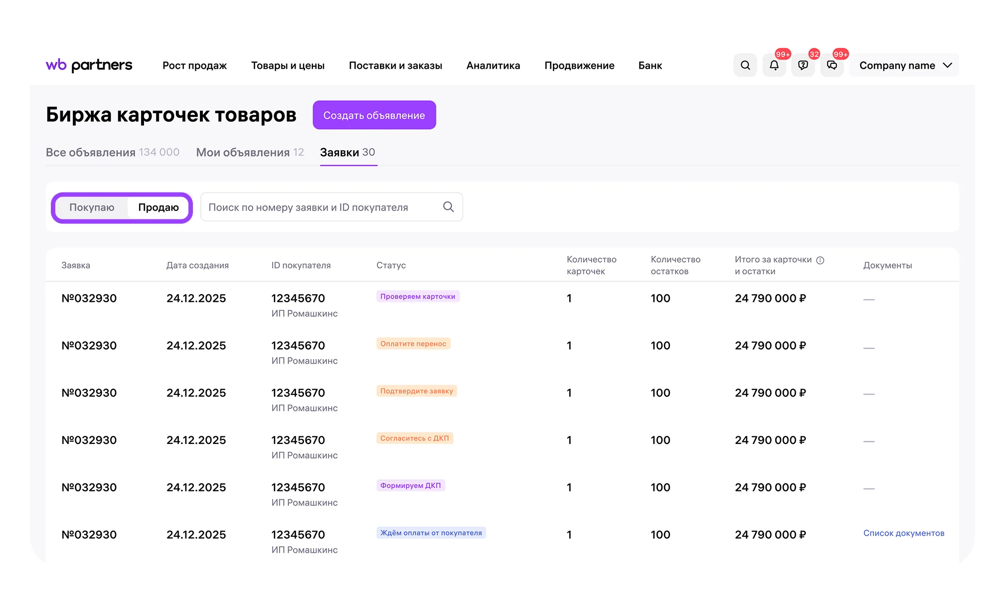 Биржа карточек товаров: экран шага 8 в кабинете Wildberries