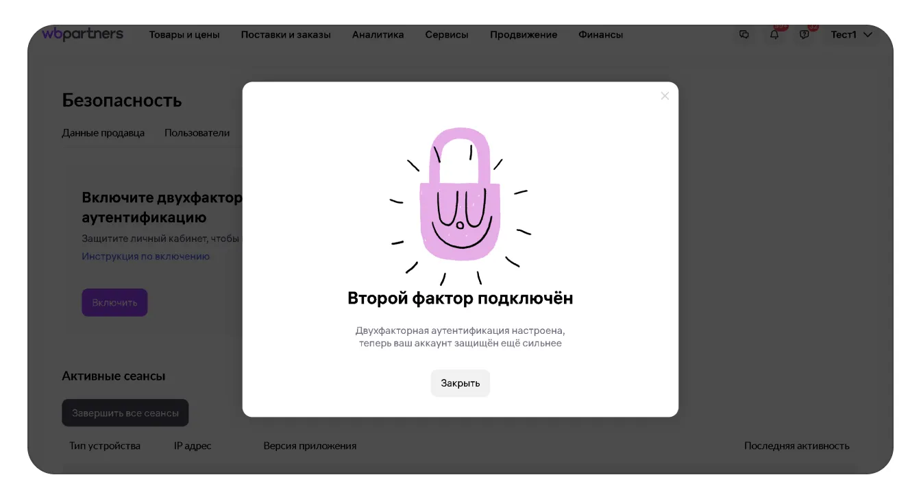 Как изменить адрес электронной почты для двухфакторной аутентификации: экран шага 8 в кабинете Wildberries