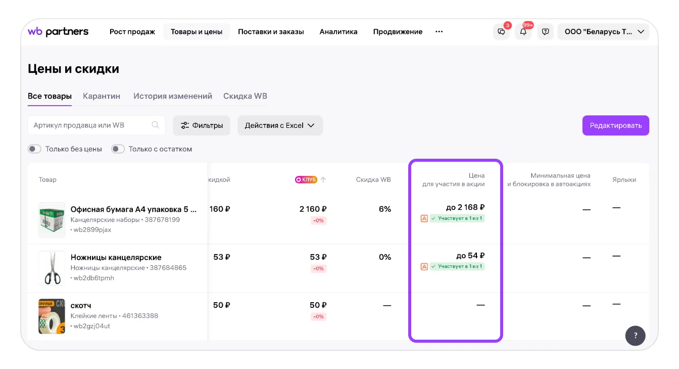 Акции на Wildberries: экран шага 8 в кабинете Wildberries