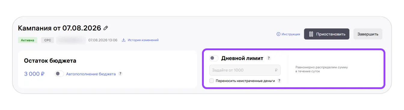 Бюджет и оплата кампаний по продвижению: экран шага 8 в кабинете Wildberries