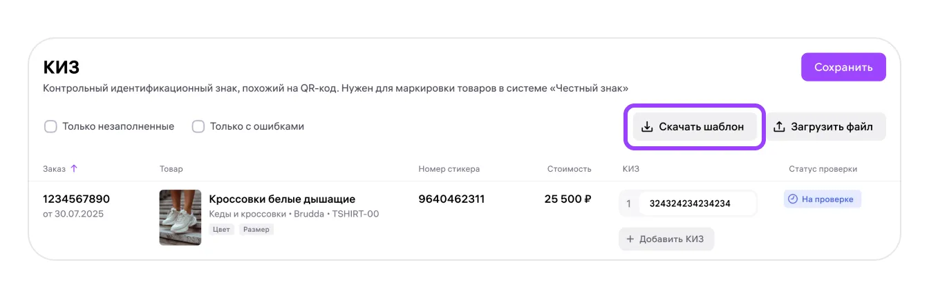 Как работать с заказами по модели «Деливери WB» (DBW): экран шага 8 в кабинете Wildberries