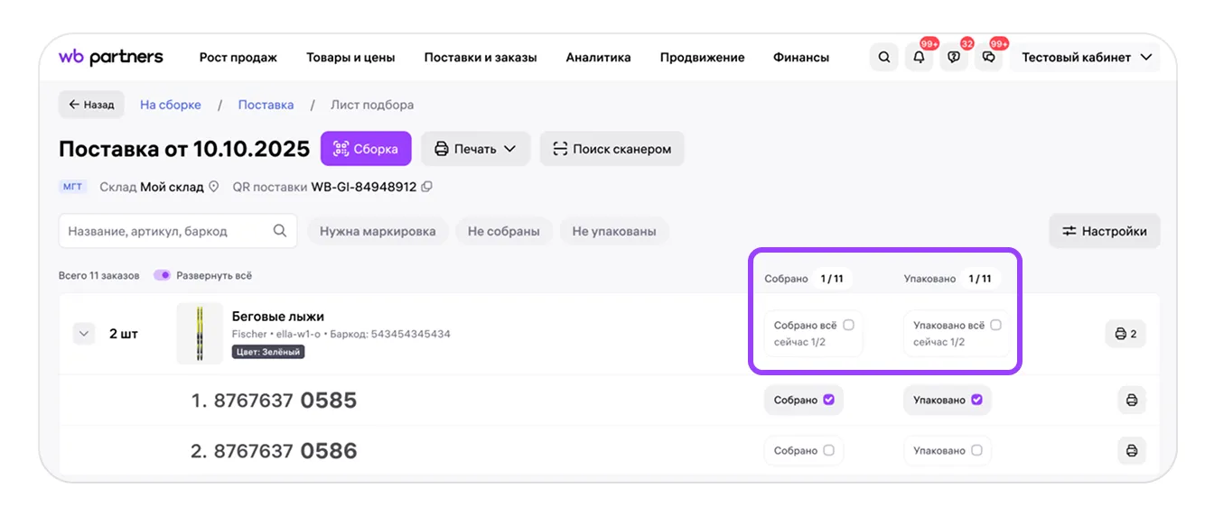 Материал инструкции: Как работать с интерактивным листом подбора