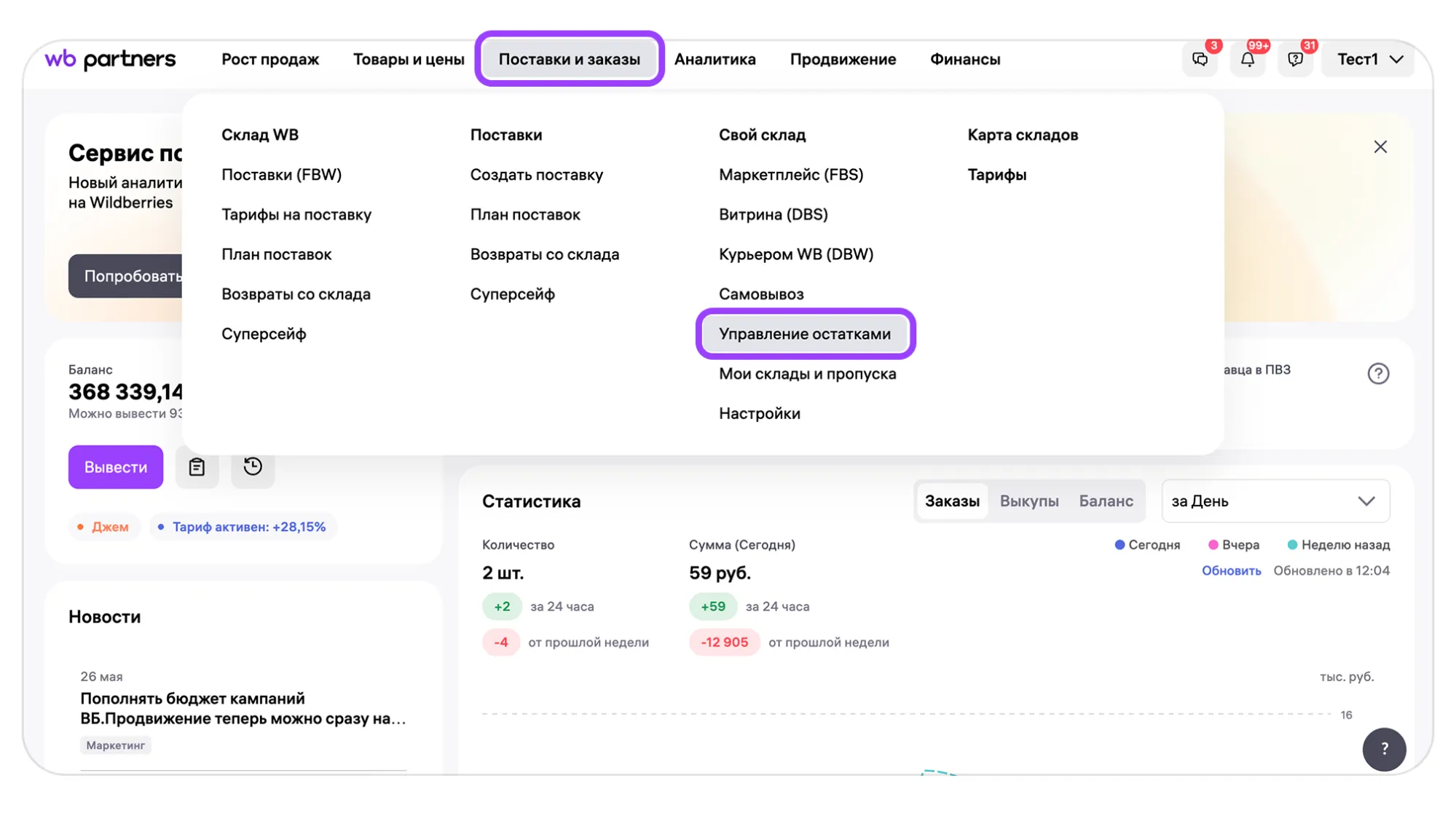 Управление остатками по модели «Самовывоз из магазина продавца» (C&C): экран шага 1 в кабинете Wildberries