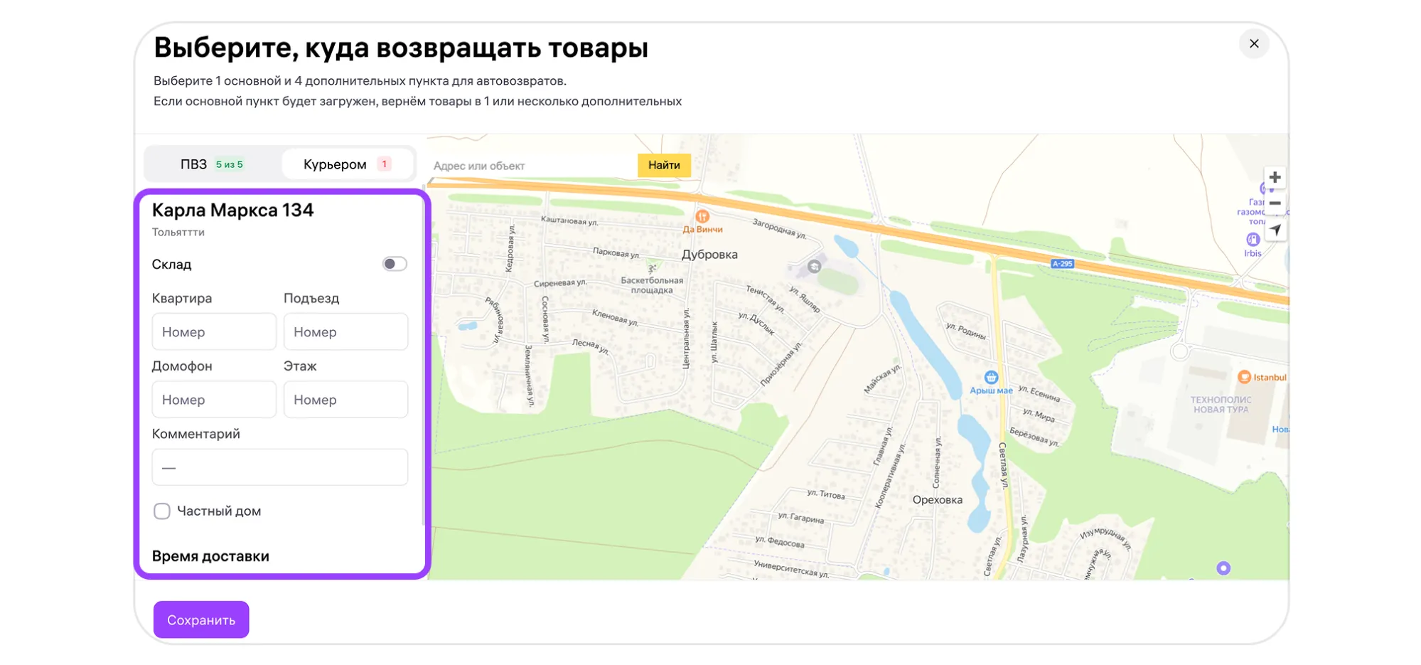 Автовозврат товара продавцу: экран шага 8 в кабинете Wildberries