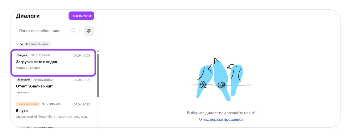 Поддержка продавцов: экран шага 8 в кабинете Wildberries