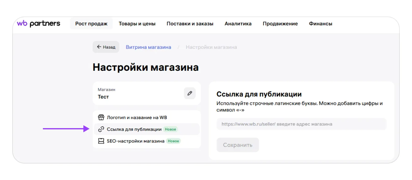 Все инструменты «Витрины магазина»: экран шага 8 в кабинете Wildberries