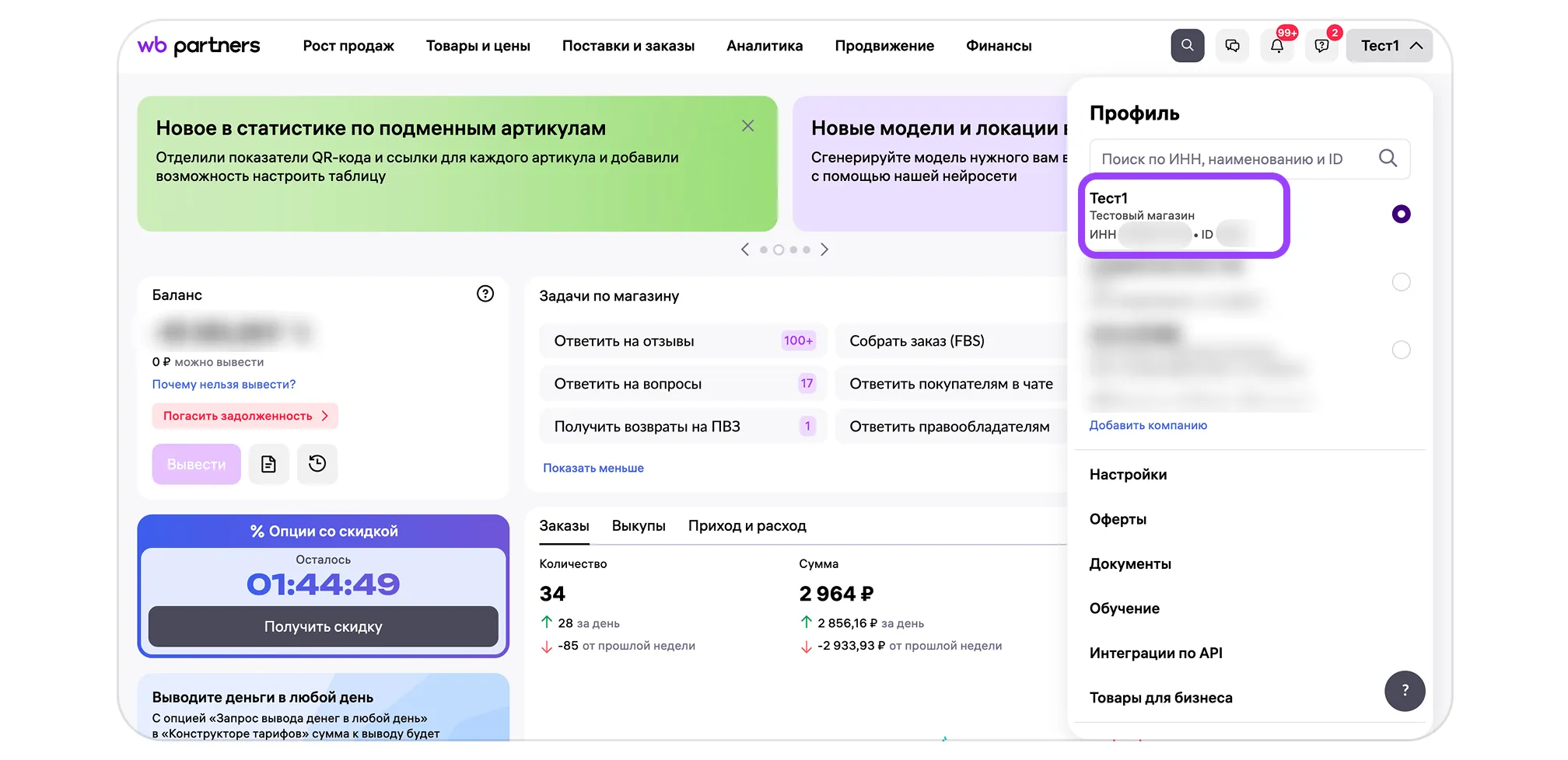 Продажа товаров юридическим лицам и ИП: экран шага 3 в кабинете Wildberries