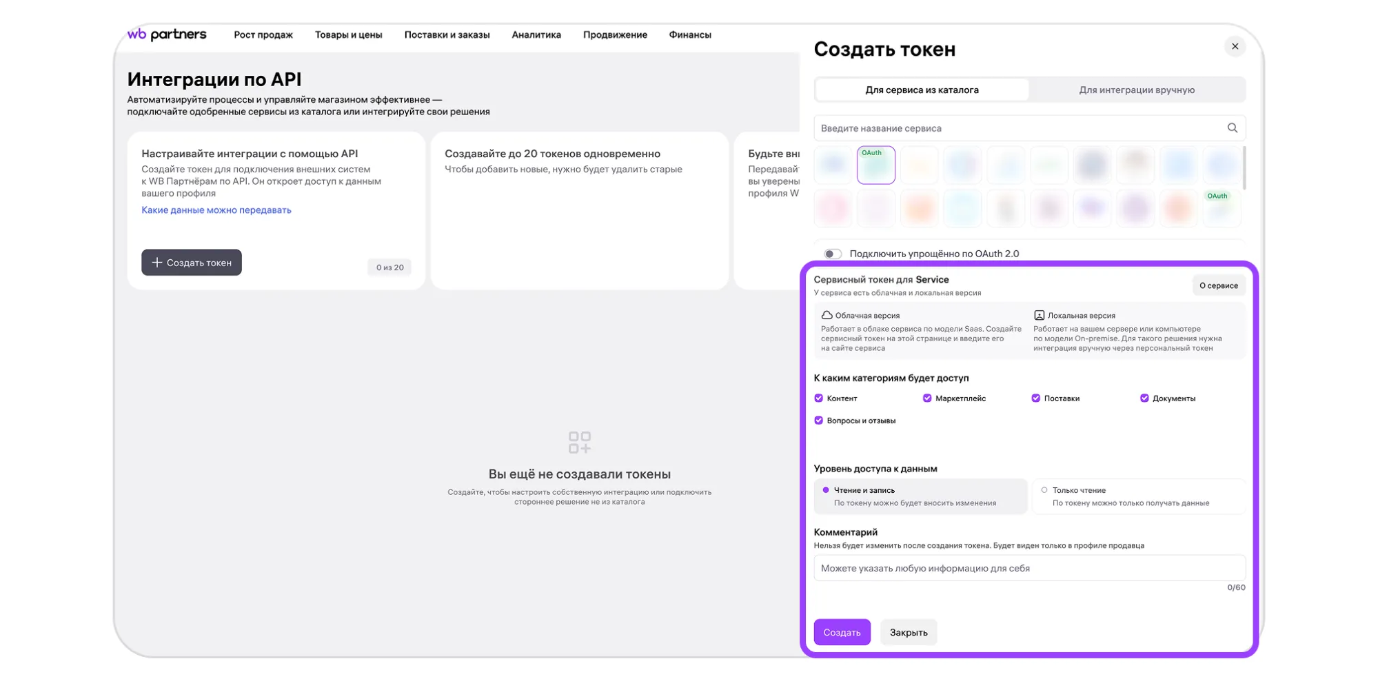 Как создать, обновить или удалить токен WB API: экран шага 5 в кабинете Wildberries