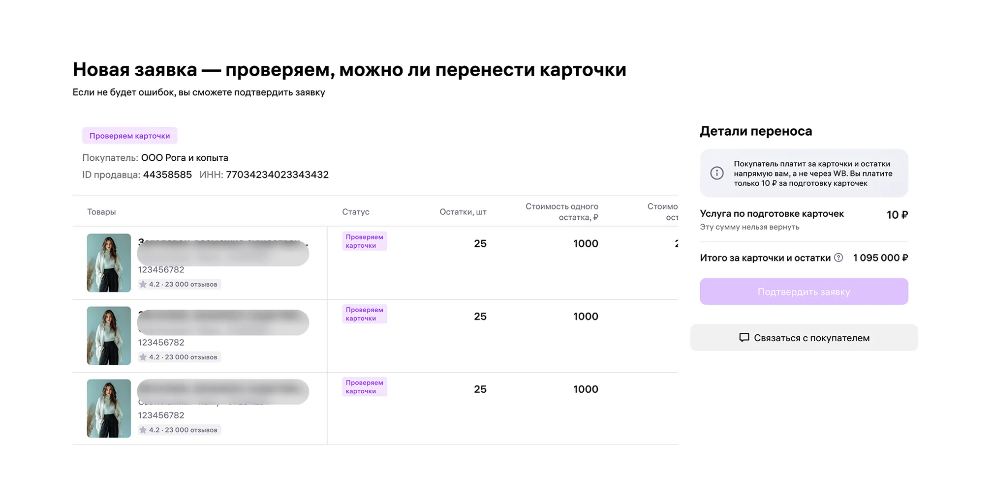 Биржа карточек товаров: экран шага 9 в кабинете Wildberries