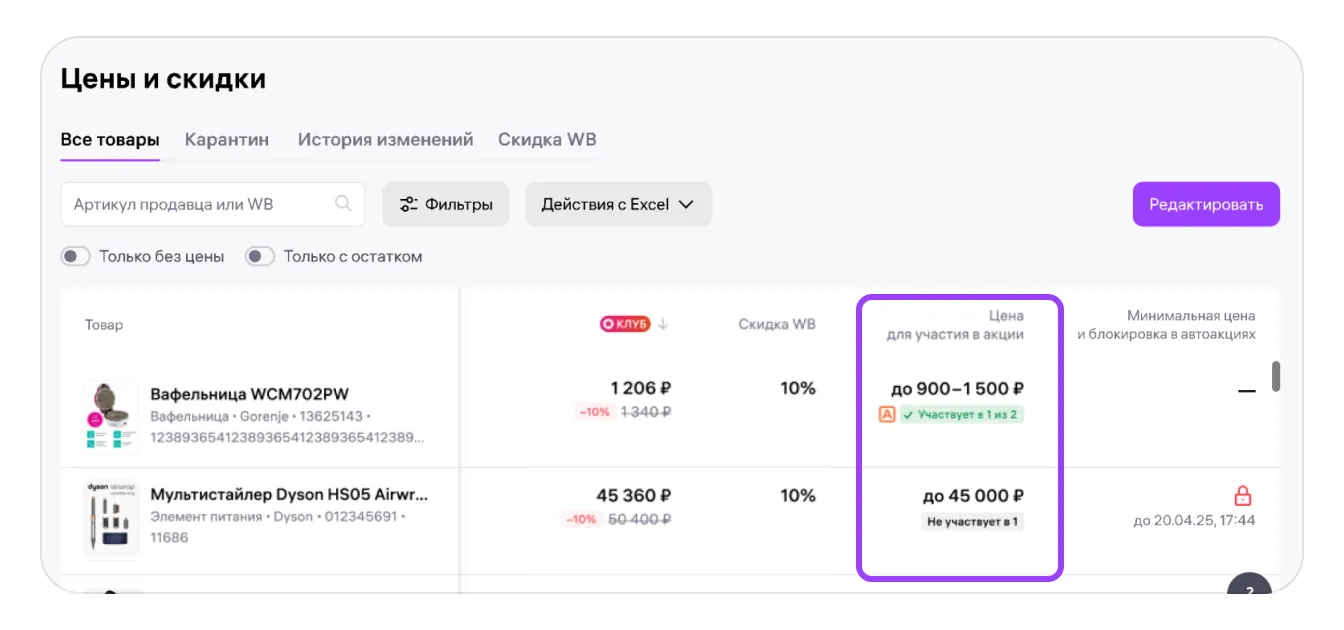 Как устанавливать цены и скидки: экран шага 4 в кабинете Wildberries