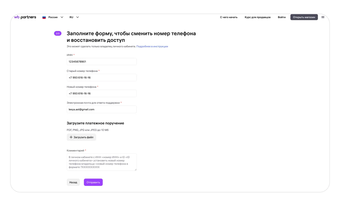 Восстановление доступа к личному кабинету: экран шага 1 в кабинете Wildberries