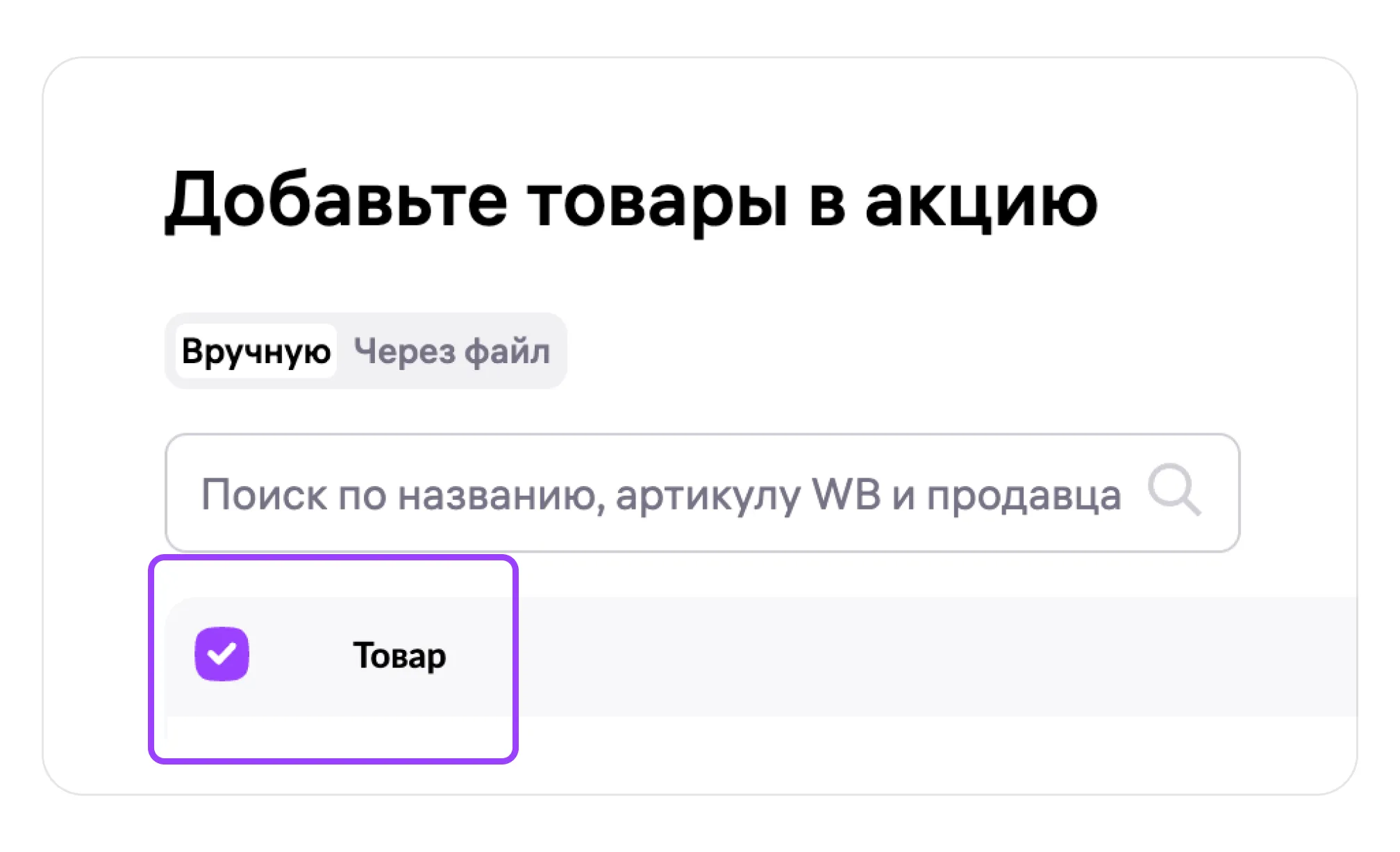 Баллы за отзывы: экран шага 9 в кабинете Wildberries