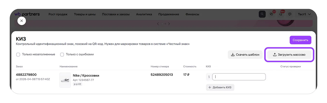 Как работать с заказами по модели «Самовывоз из магазина продавца» (C&C): экран шага 9 в кабинете Wildberries