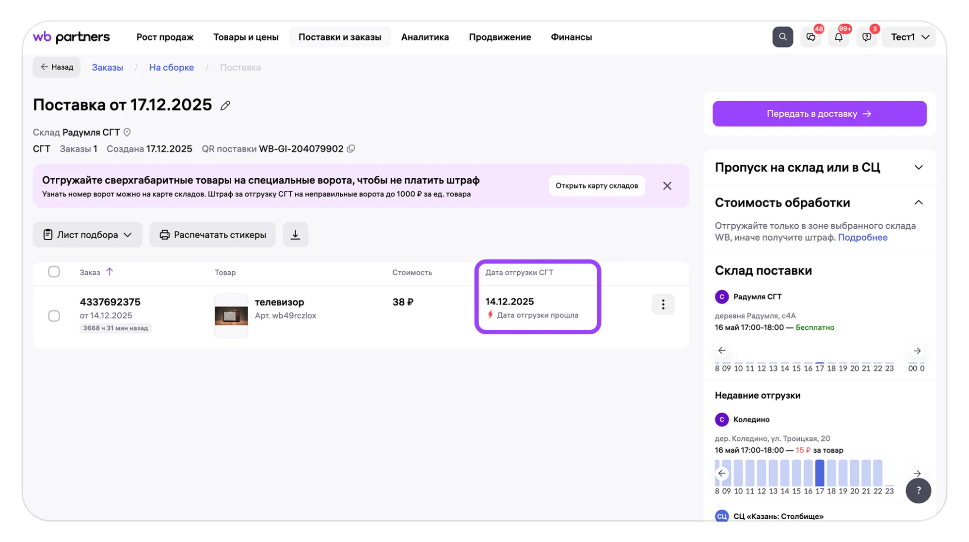 Как рассчитывается хранение товара на складе: экран шага 4 в кабинете Wildberries