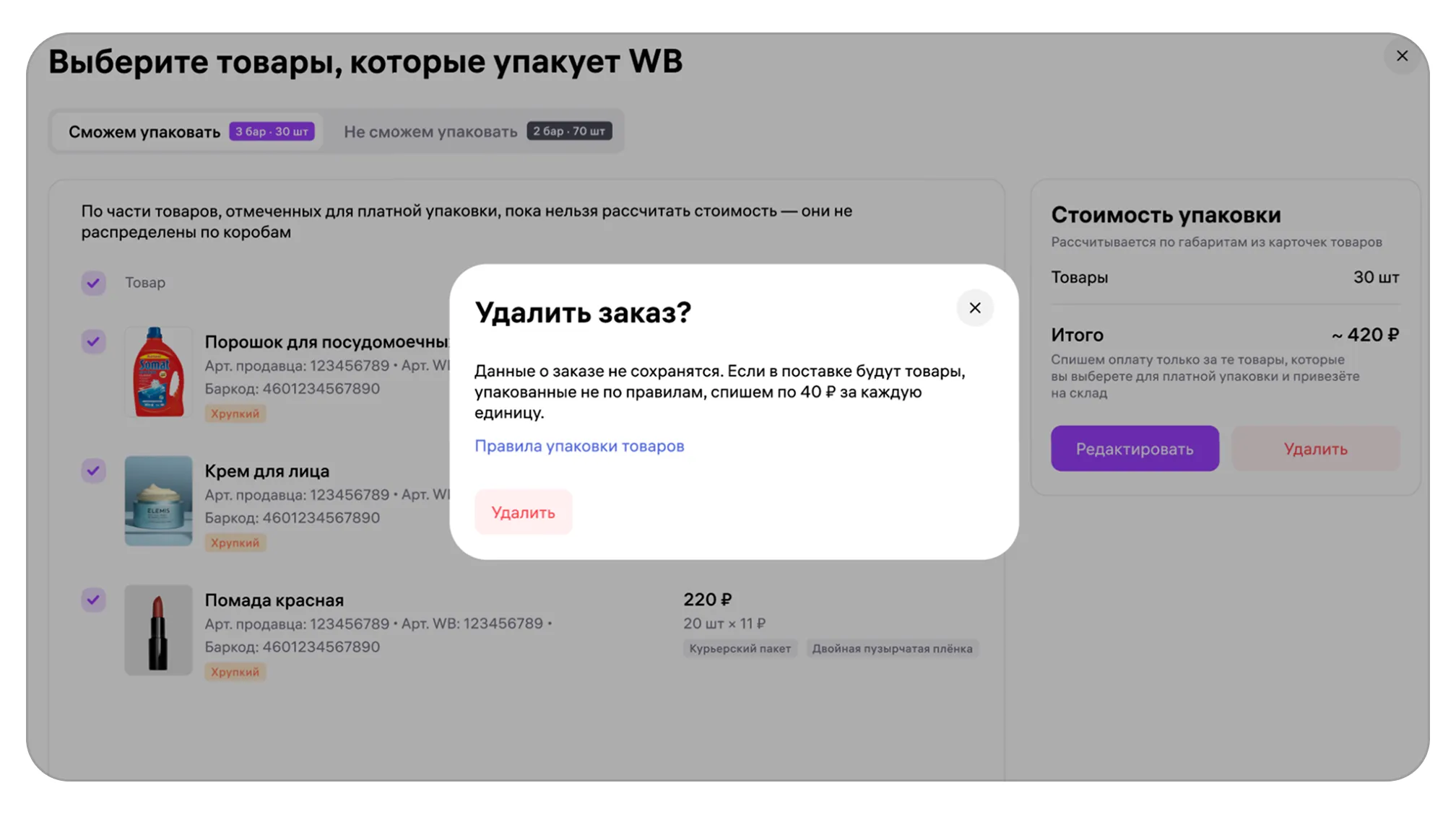 img-16_9-b (4).png — Как оформить услугу платной упаковки товаров на складе Wildberries