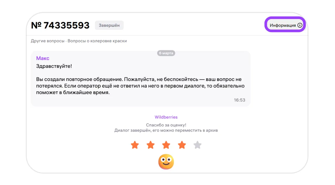 Поддержка продавцов: экран шага 9 в кабинете Wildberries
