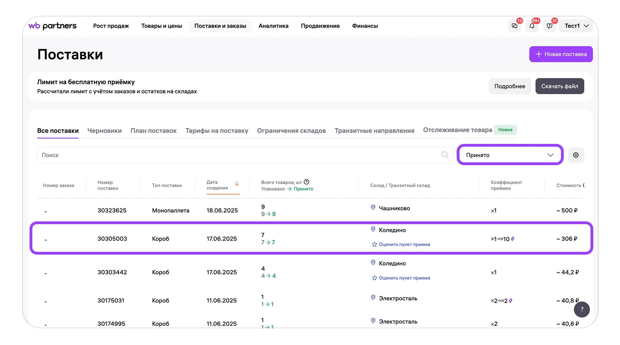 Формирование УПД «ДОП» на товары с обязательной маркировкой для поставок типа «Короб»: экран шага 1 в кабинете Wildberries