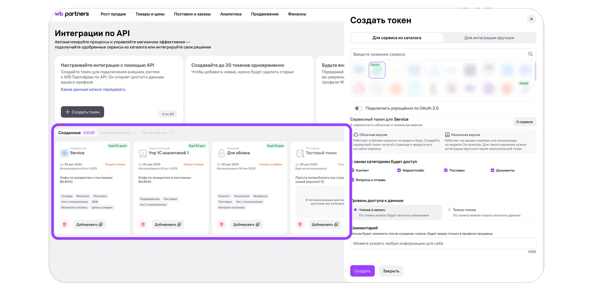 Как создать, обновить или удалить токен WB API: экран шага 6 в кабинете Wildberries