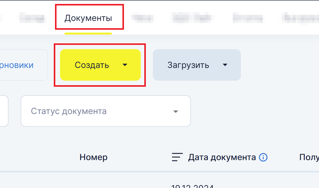 Читаемый фрагмент Честного Знака: «Документы» и «Создать».