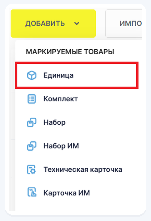 Меню Национального каталога с выбором типа карточки Единица