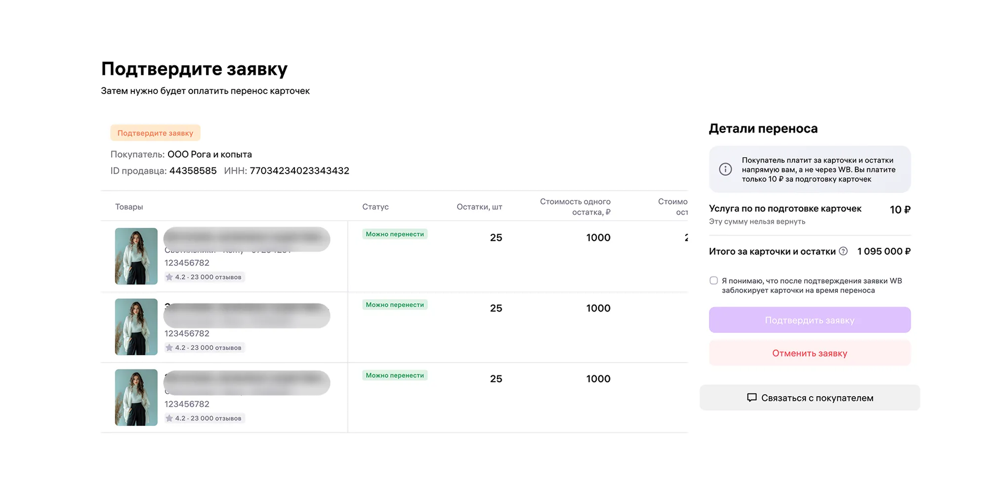 Биржа карточек товаров: экран шага 10 в кабинете Wildberries