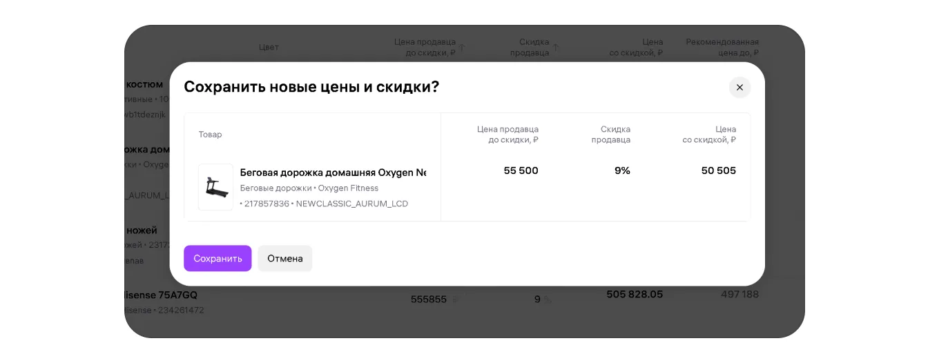 Как устанавливать цены и скидки: экран шага 5 в кабинете Wildberries